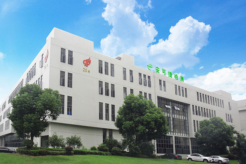 安可捷检测（常州）有限公司  溧阳-中关村