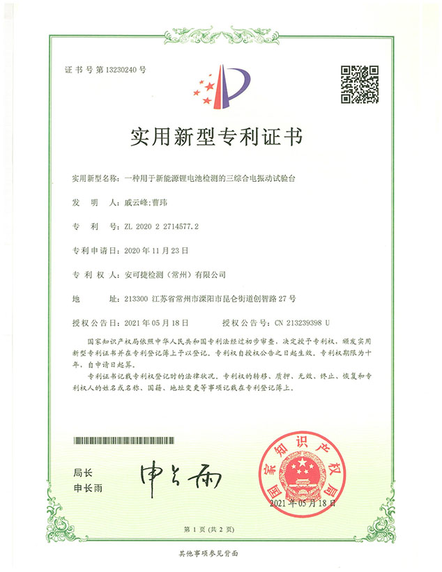 一种用于新能源锂电池检测的三综合振动试验台