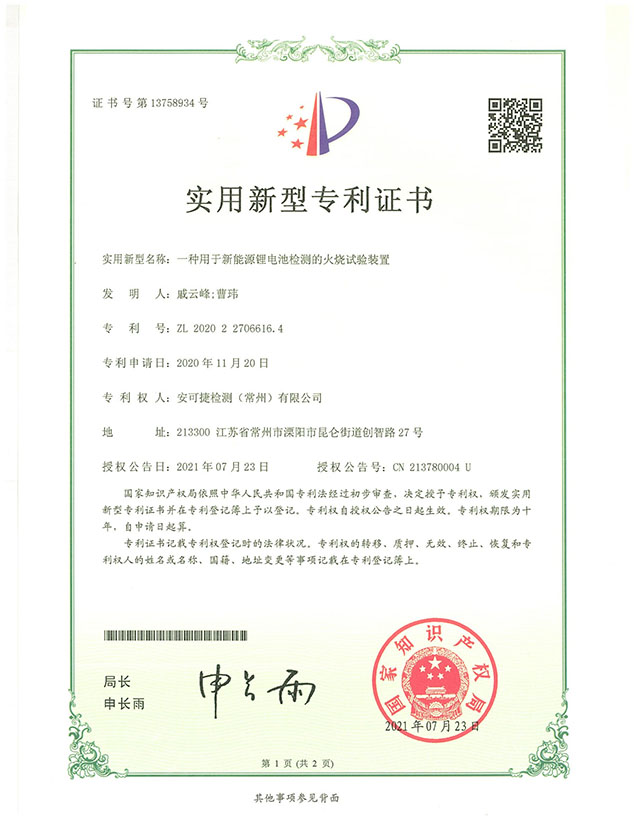 一种用于新能源电池检测的火烧试验装置